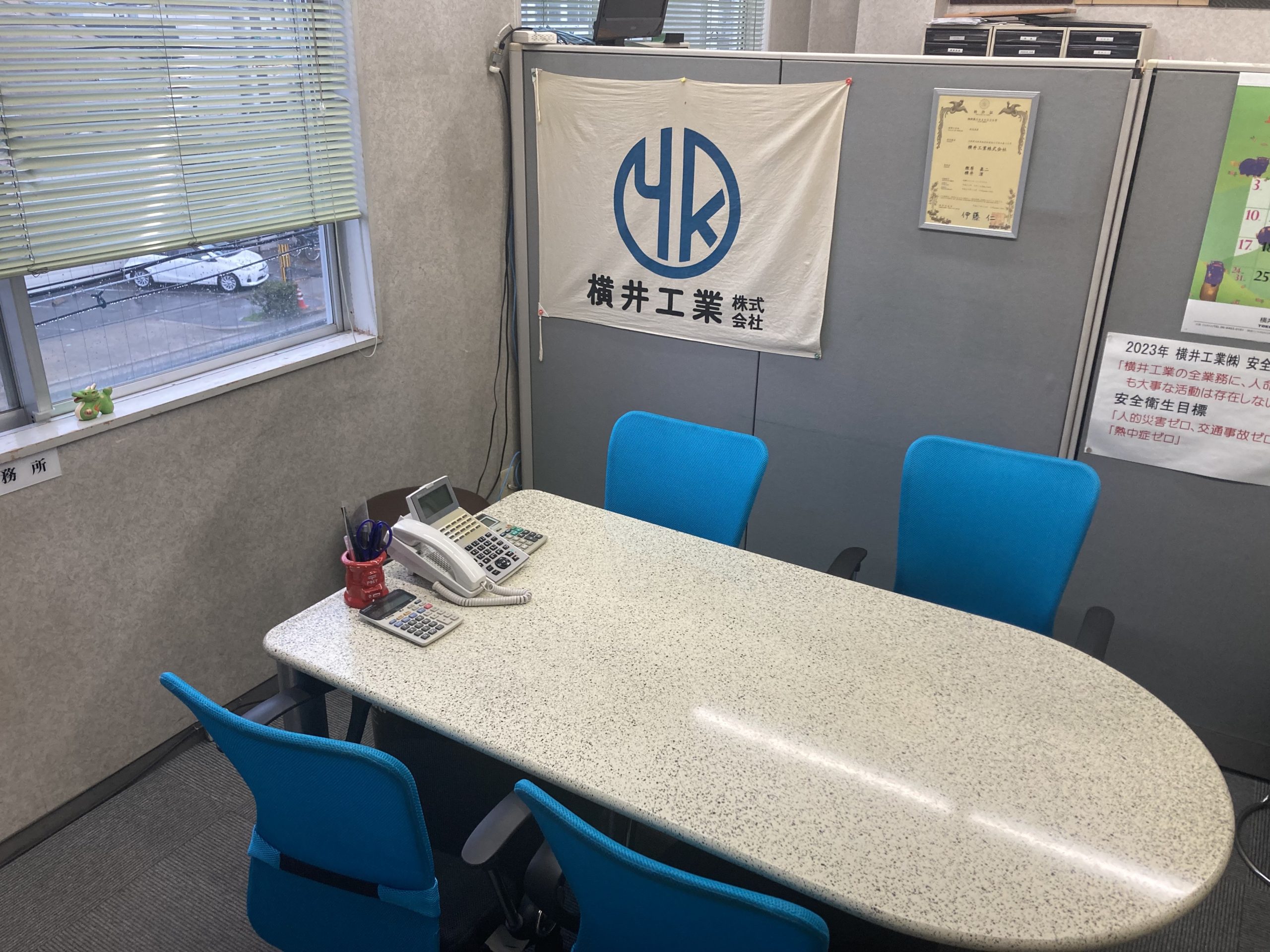 横井工業㈱　事務所