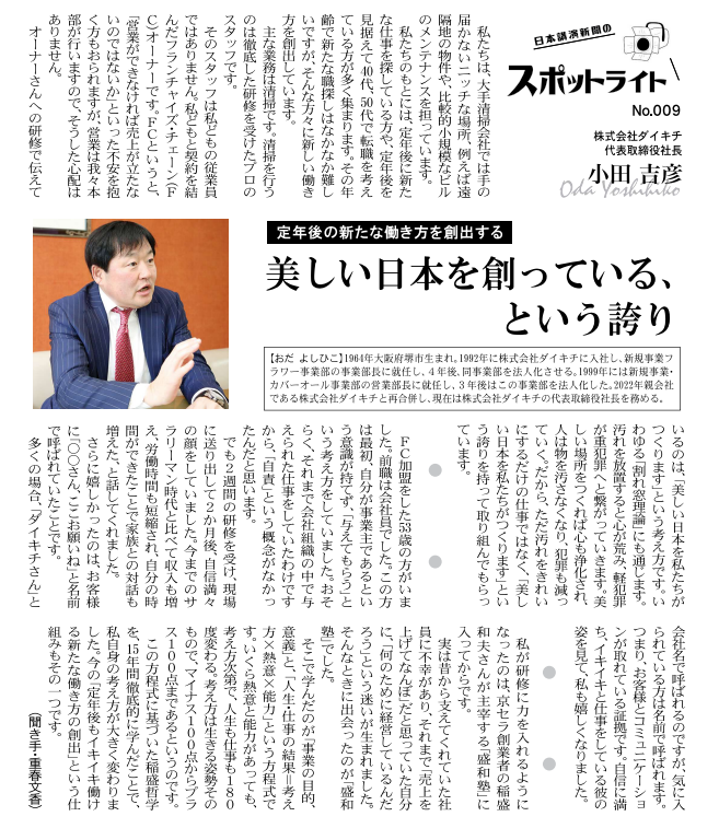 日本講演新聞　