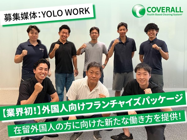 外国人向けフランチャイズプラン