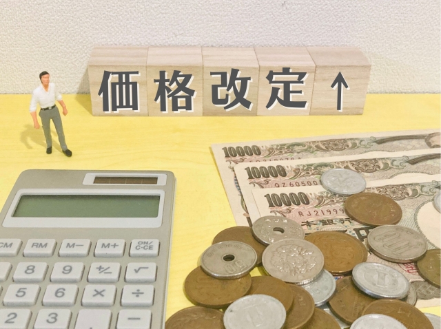 価格の見直し