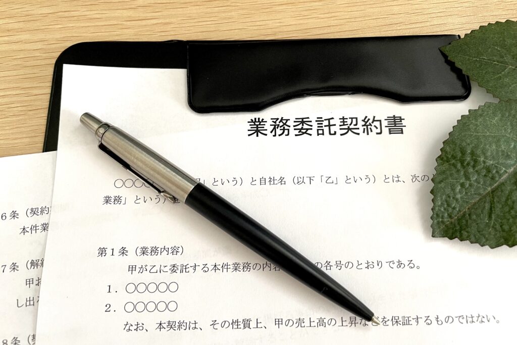 清掃業者との契約内容