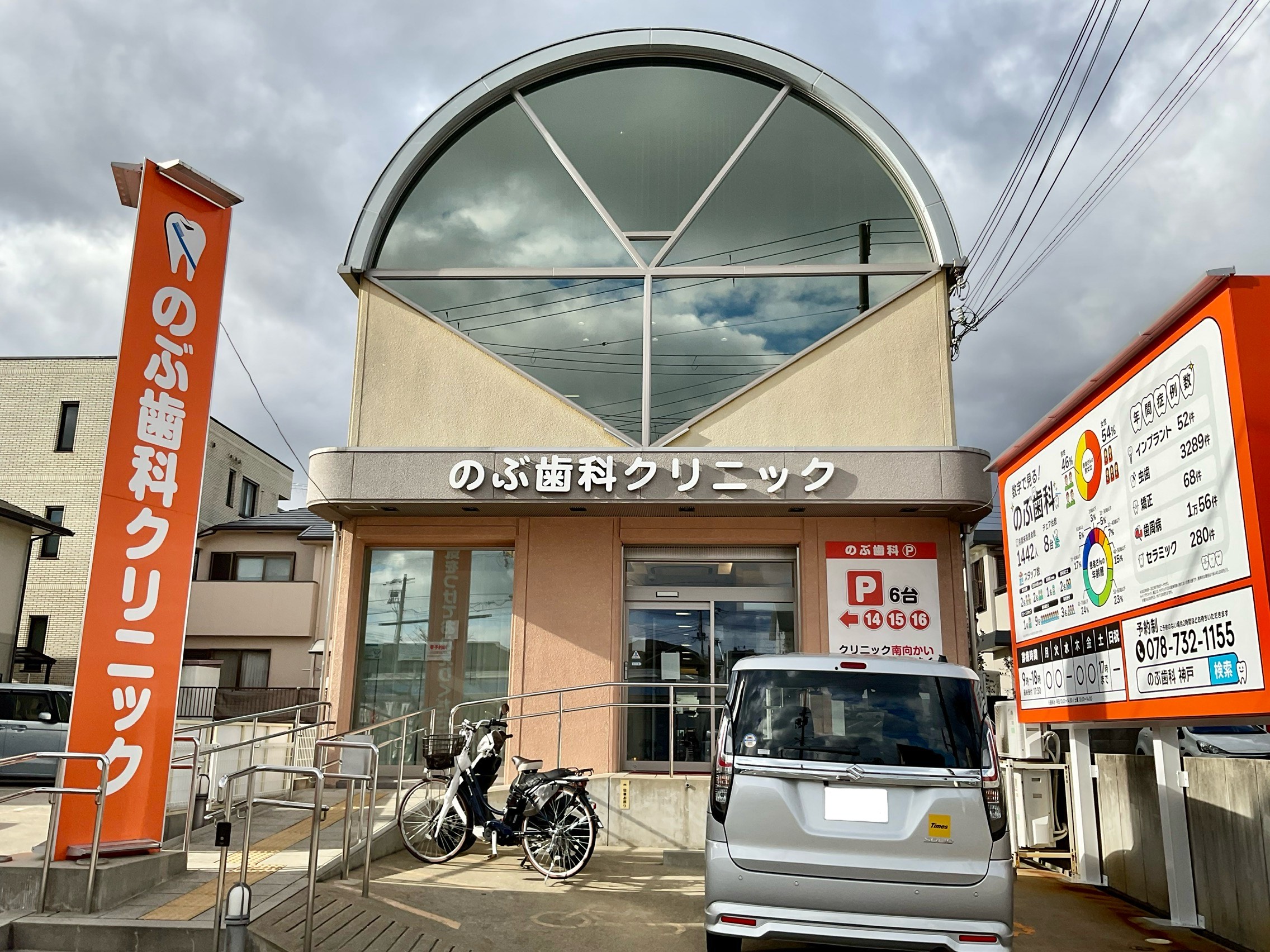 のぶ歯科クリニック　外観