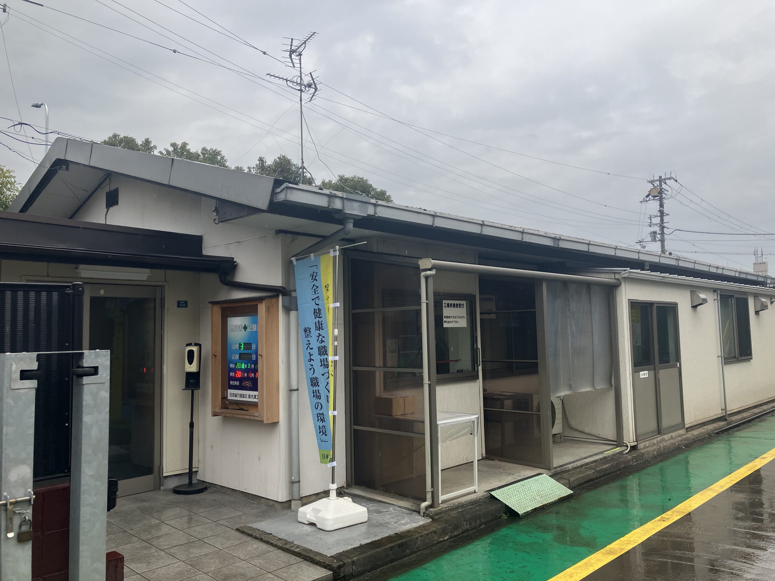 日本磁力選鉱㈱泉大津工場　外観