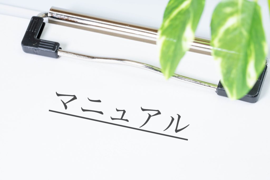 清掃マニュアルを作成するメリット