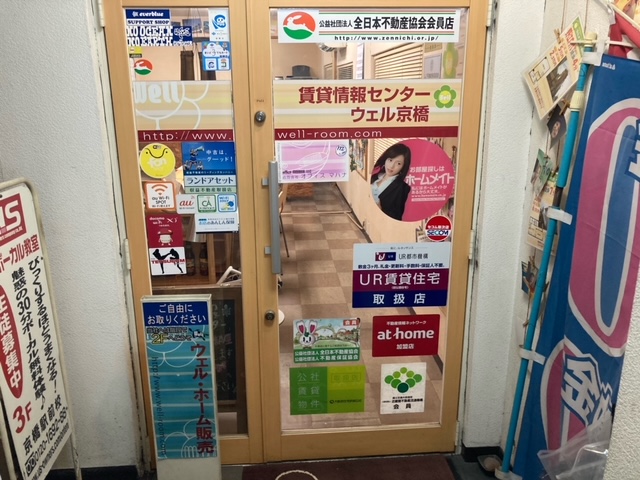 賃貸情報センターウェル京橋　玄関