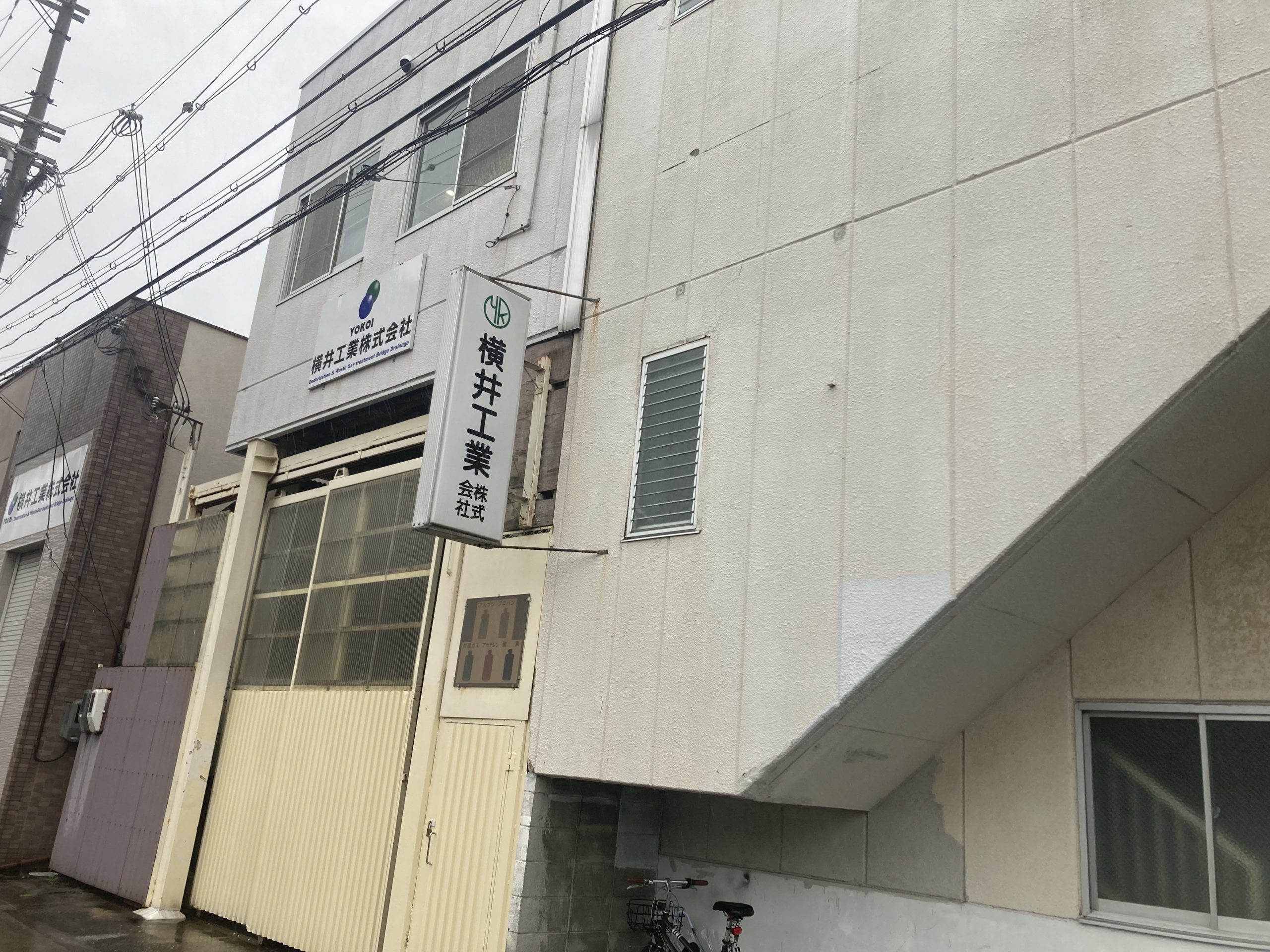 横井工業㈱　外観