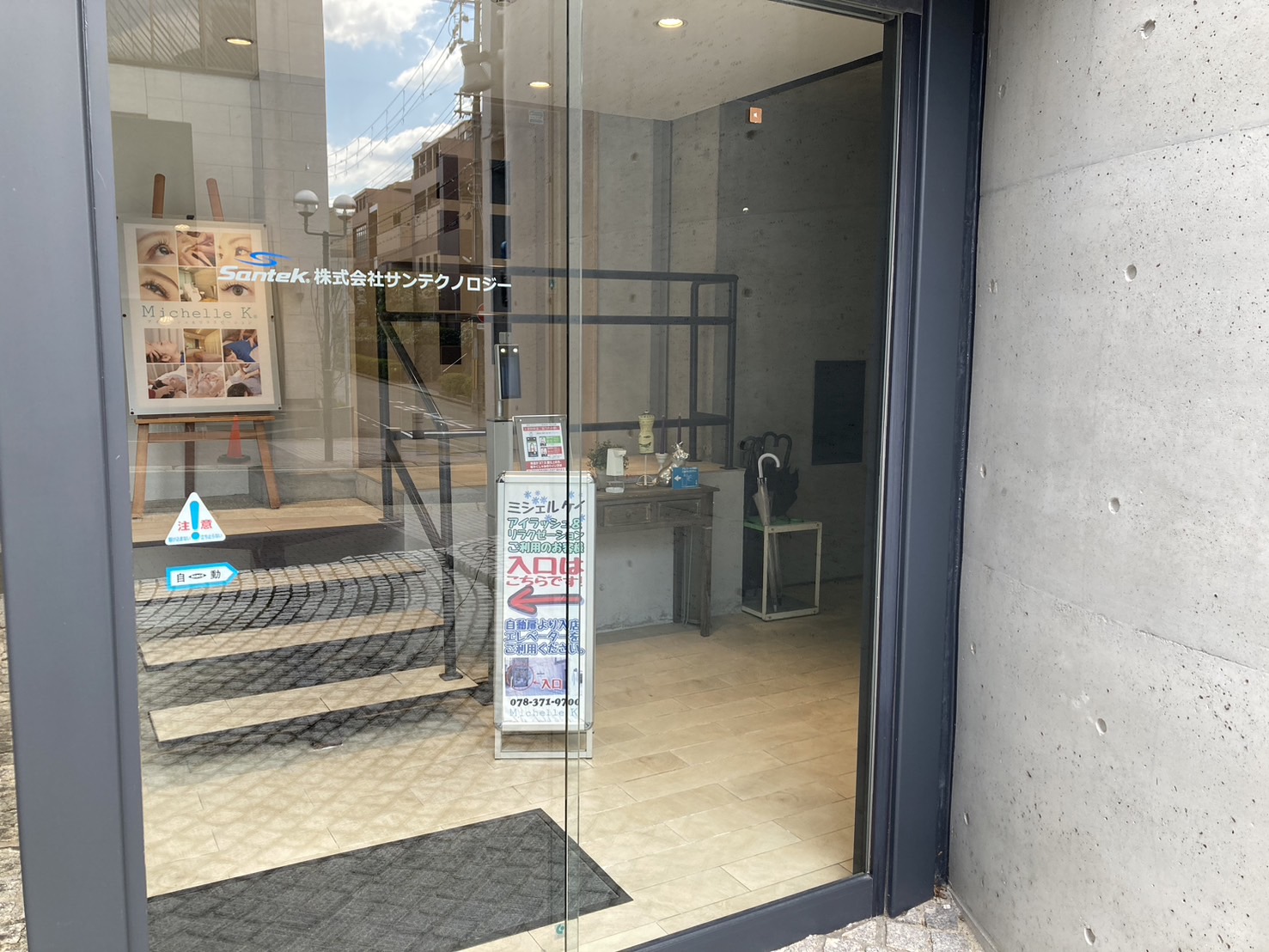 ㈱サンテクノロジー　玄関