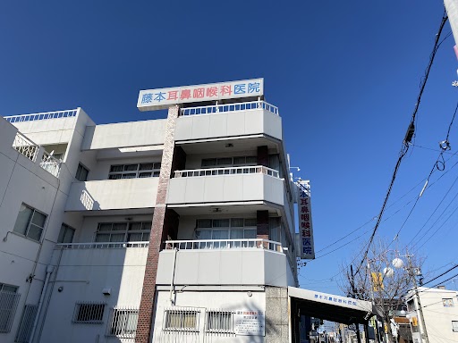 藤本耳鼻咽喉科医院　外観