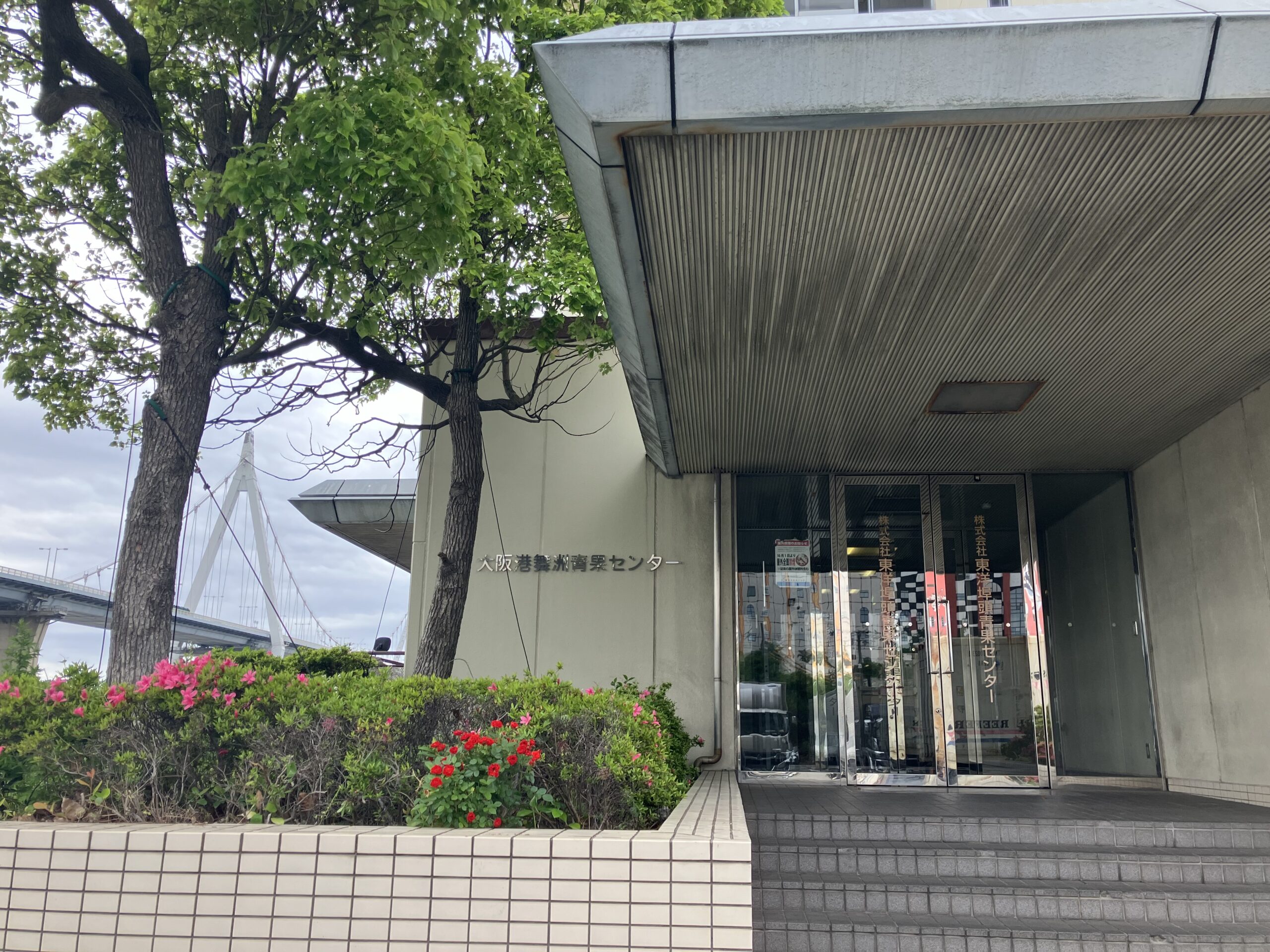 ㈱東洋埠頭青果センター　外観