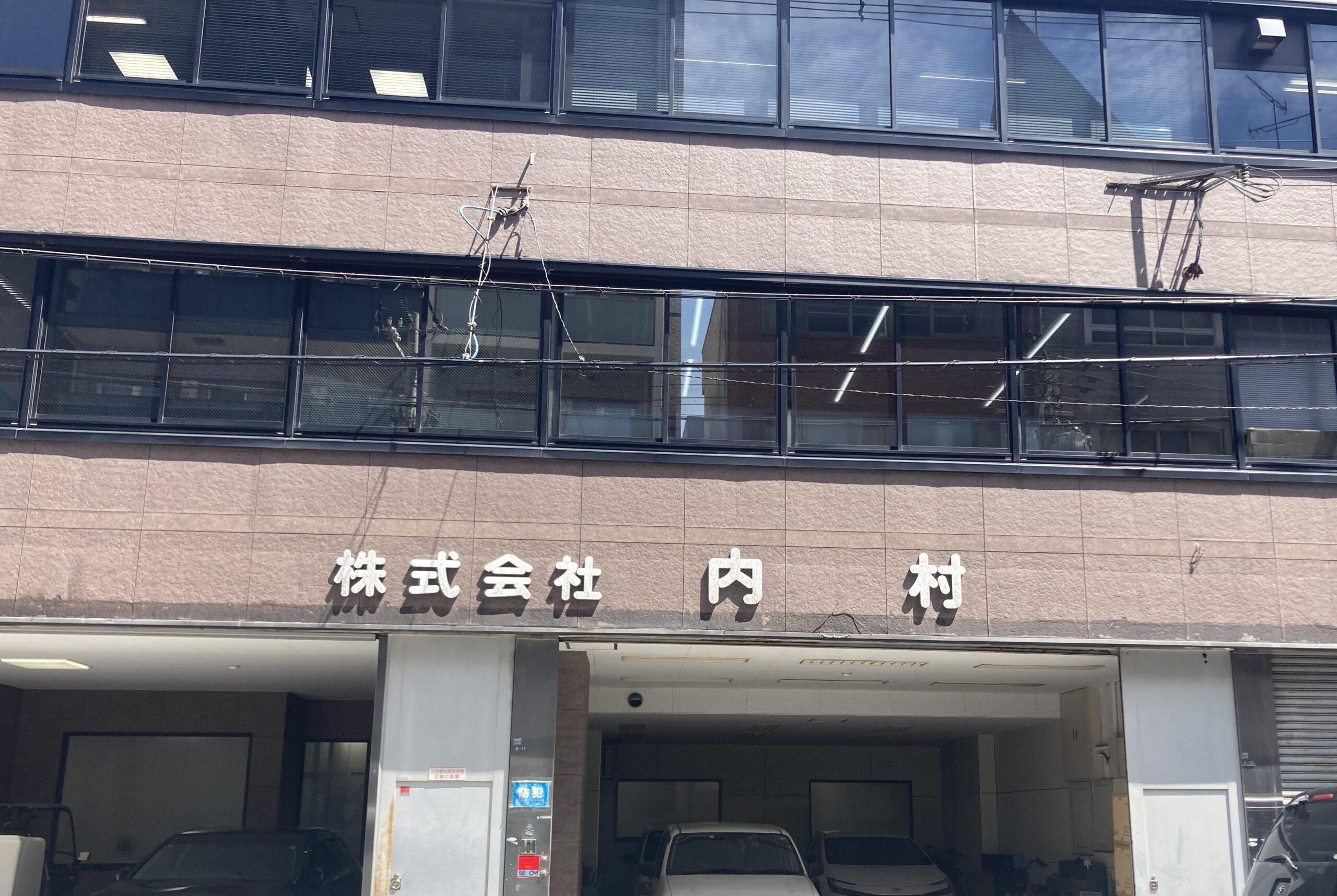 ㈱内村　外観