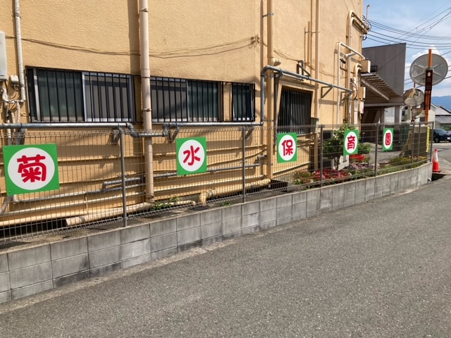 菊水保育園　外観