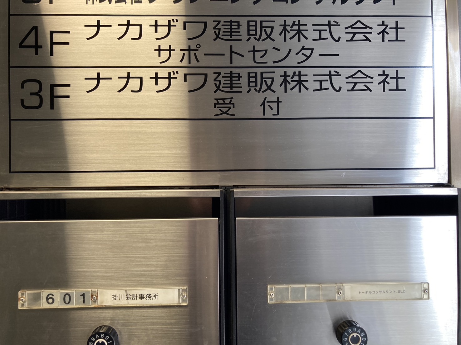 ナカザワ建販　外観