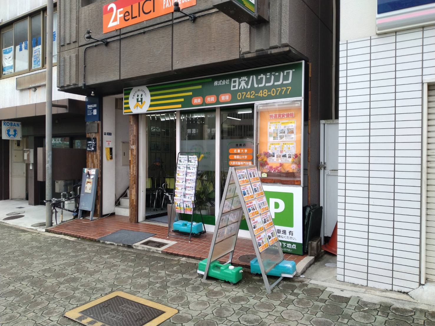 株式会社日栄ハウジング