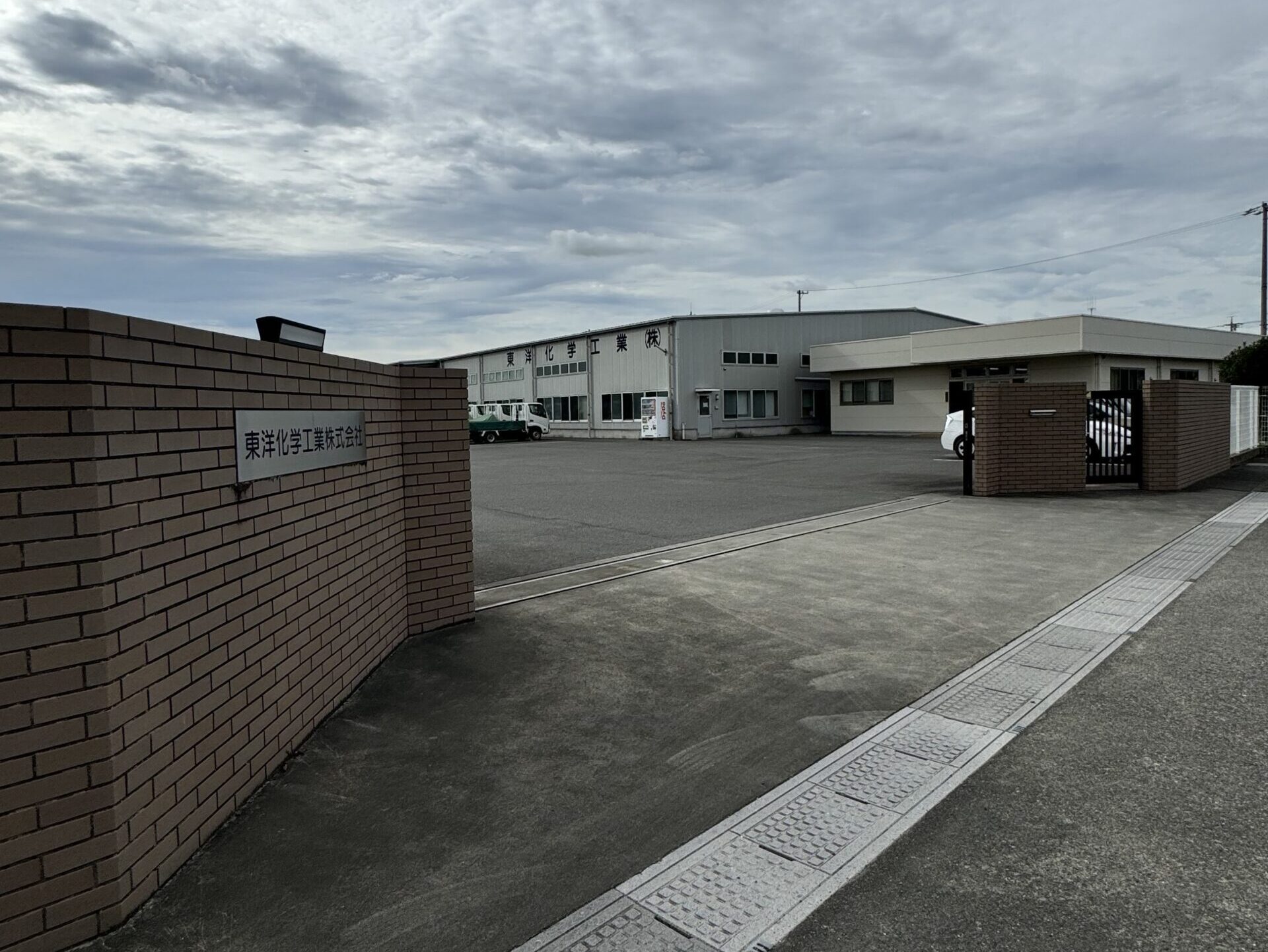 東洋化学工業株式会社