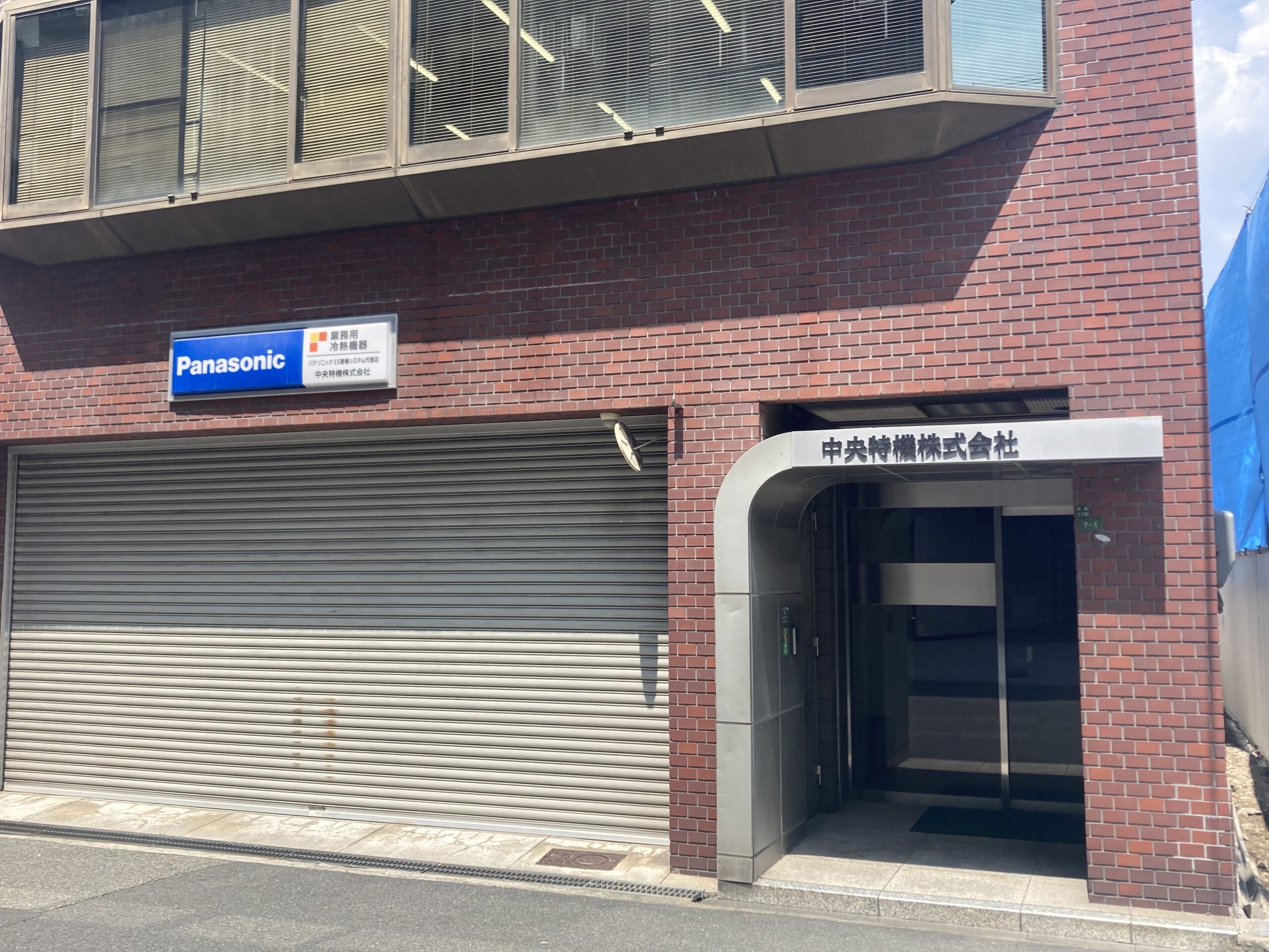 中央特機株式会社
