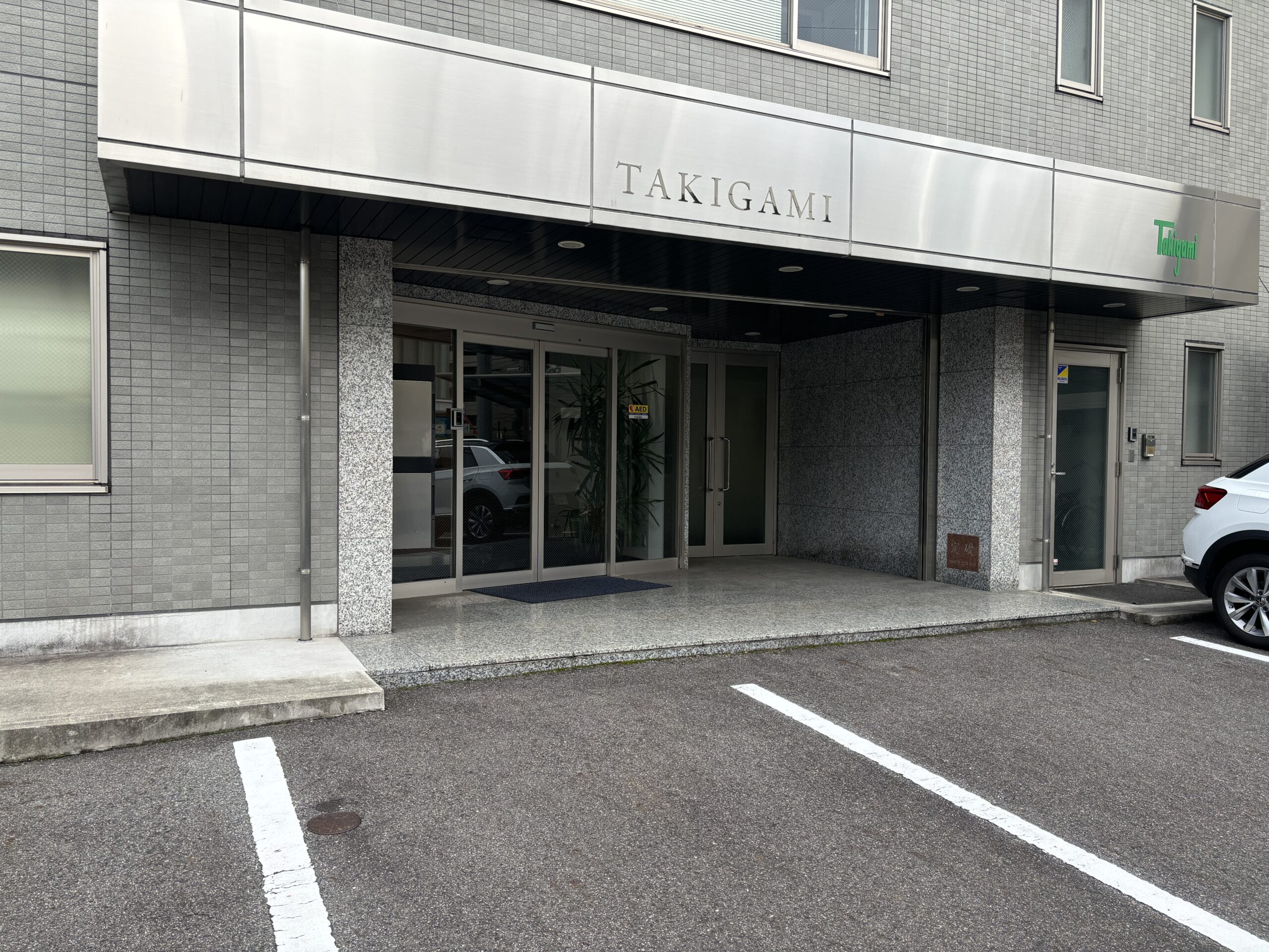 瀧上建設興業株式会社