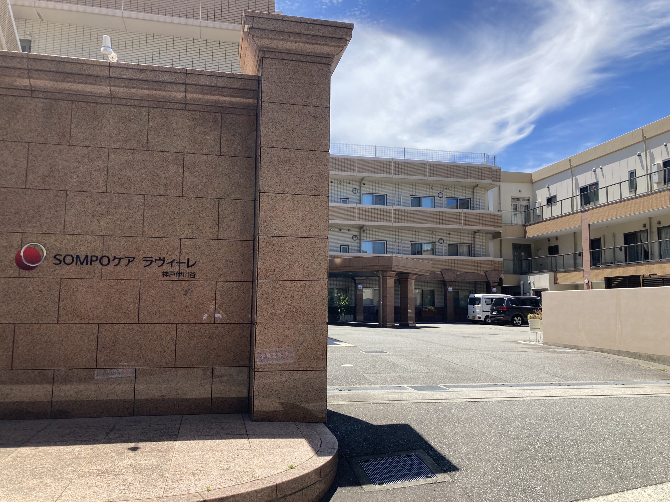 介護付ホームSOMPOケア ラヴィーレ神戸伊川谷