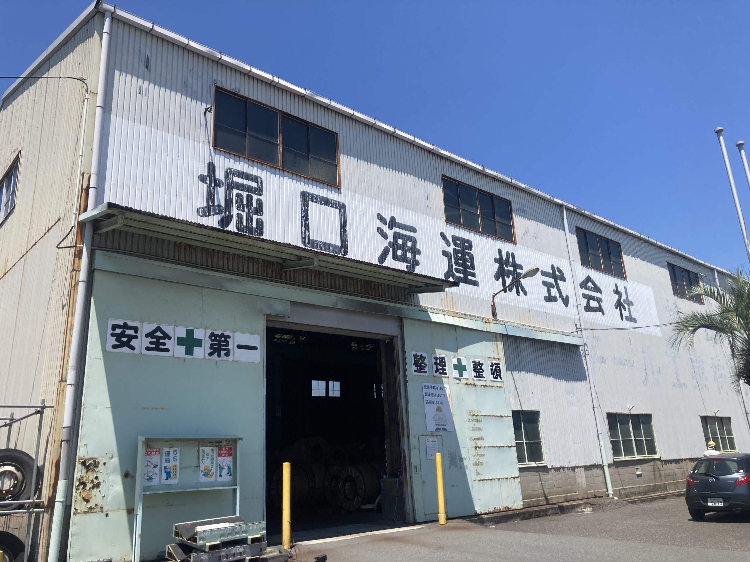 堀口海運株式会社　外観