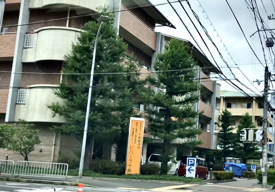 特別養護老人ホームビハーラ十条