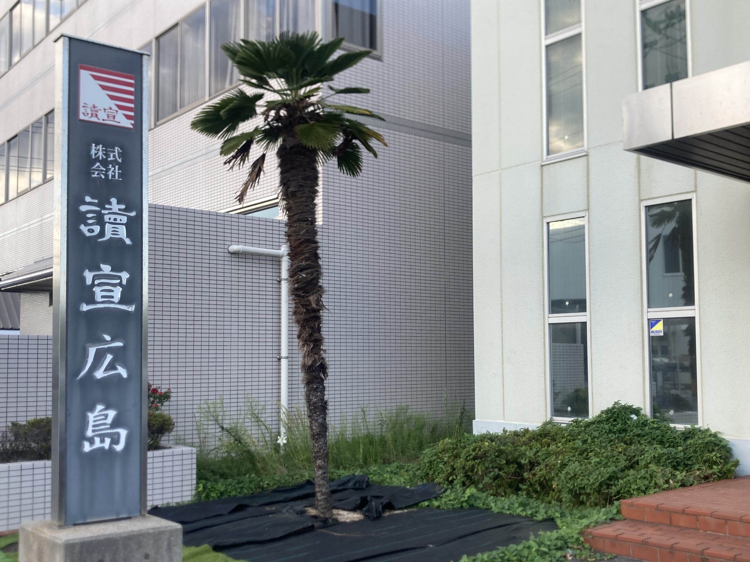 株式会社読宣WEST　外観