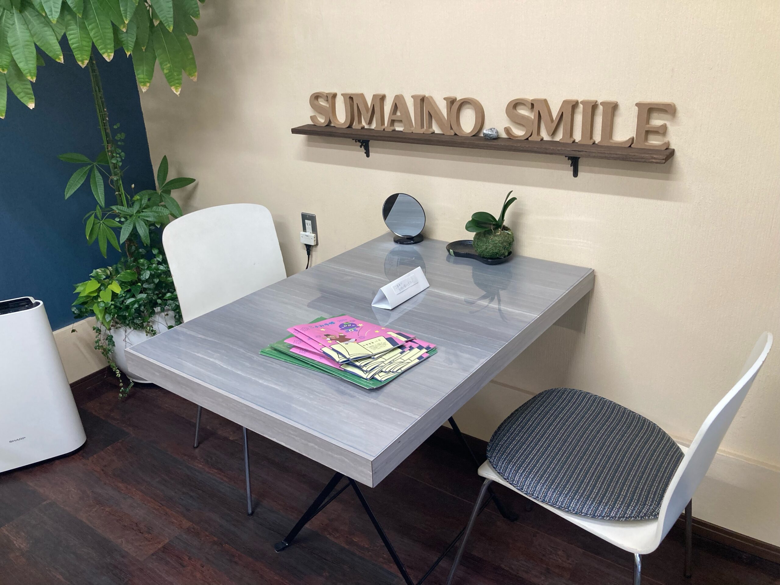 すまいのスマイル　事務所