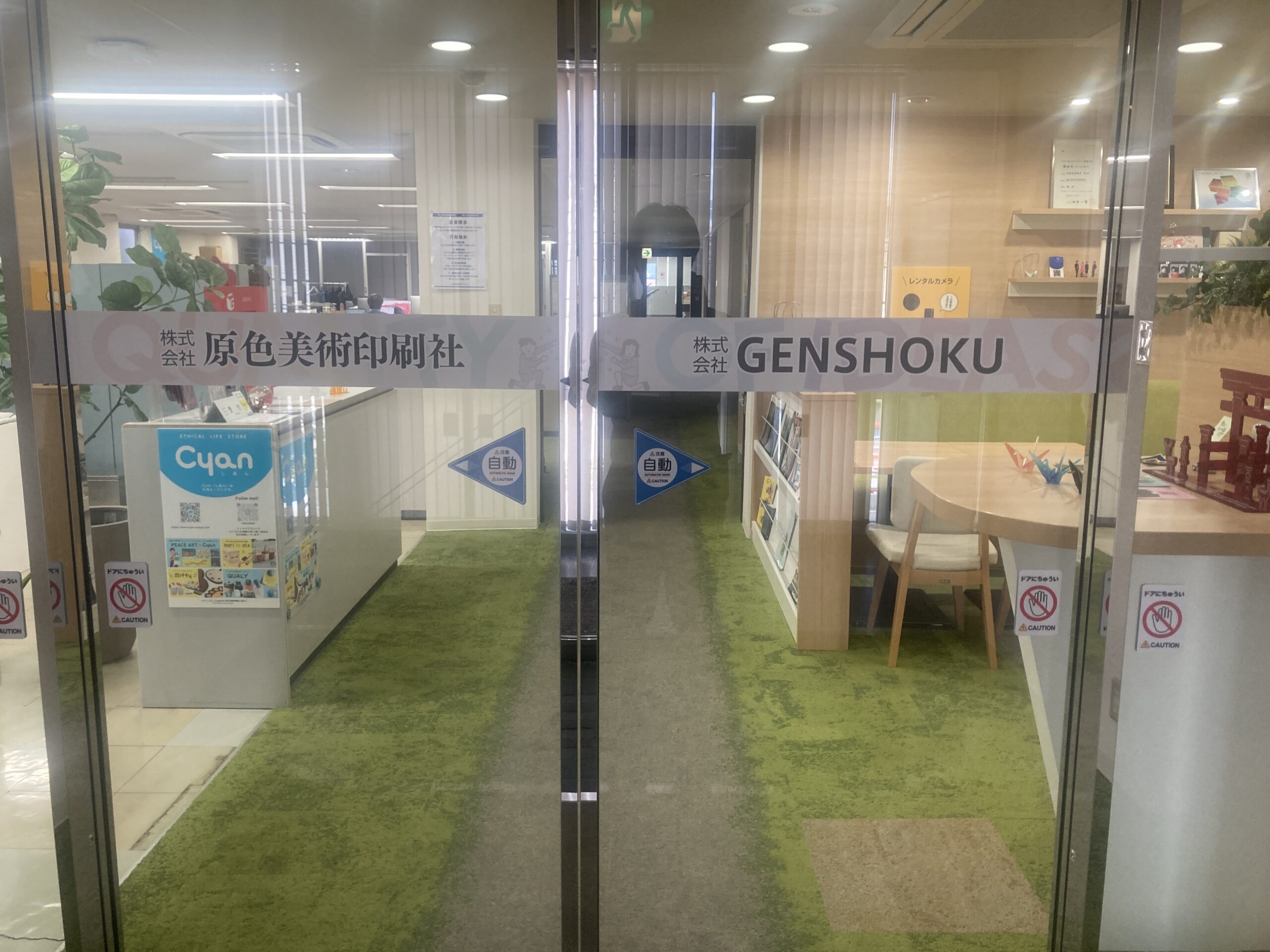 株式会社原色美術印刷社　