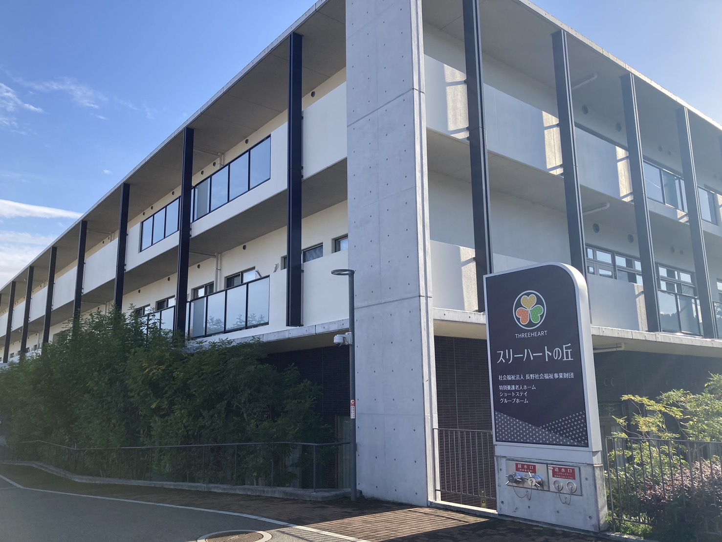 スリーハートの丘　外観