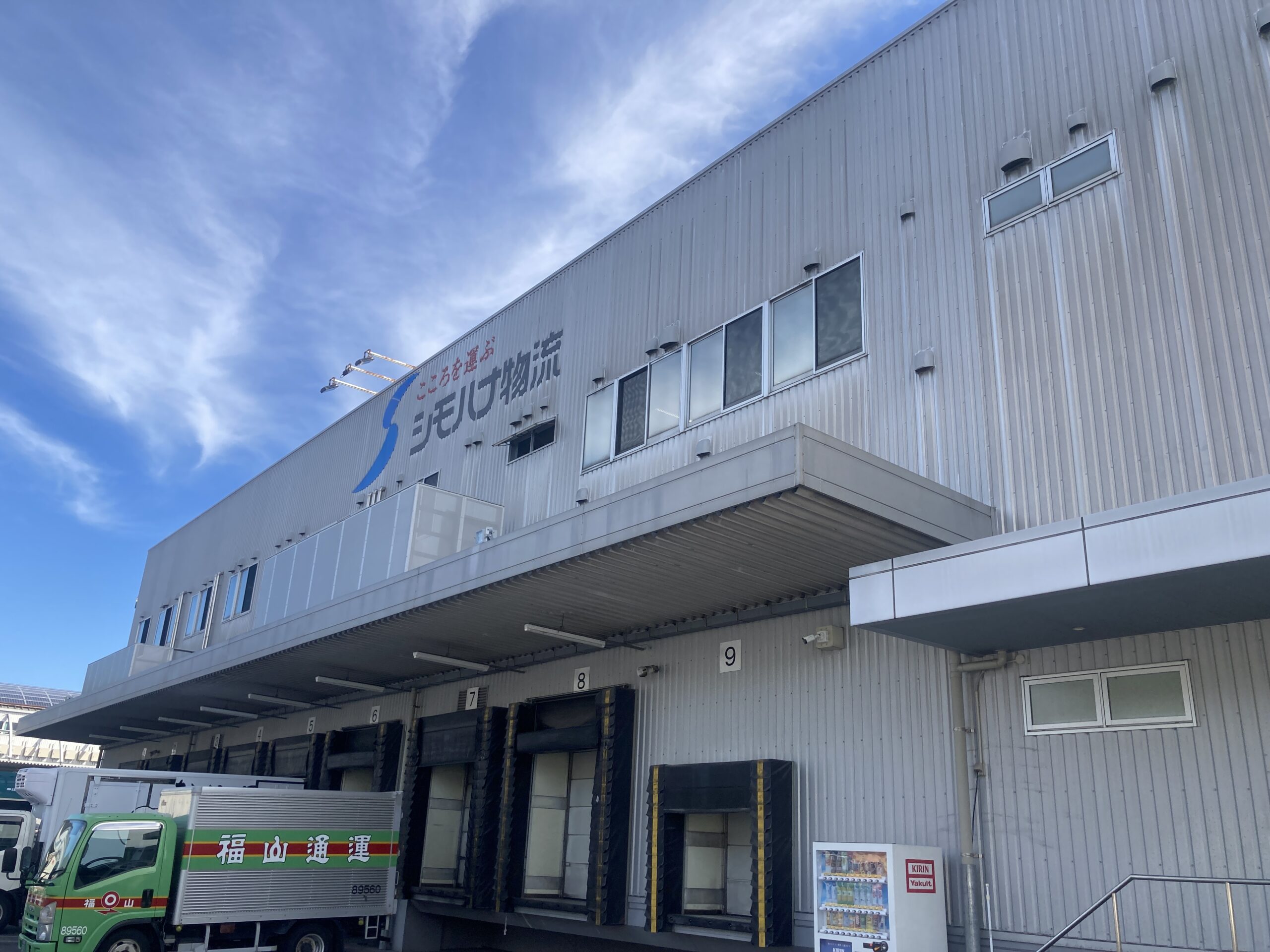 シモハナ物流株式会社沼田第一営業所　外観