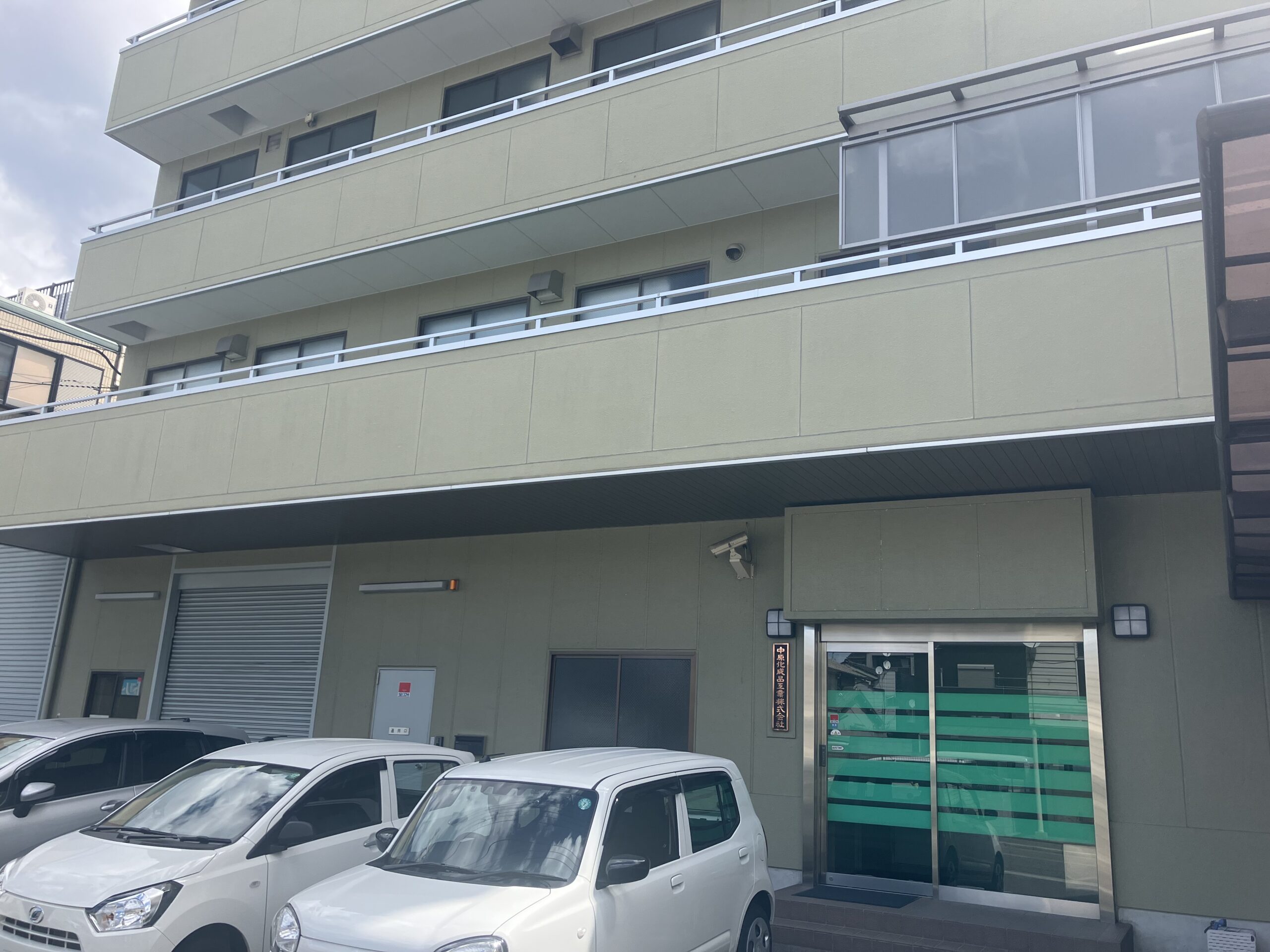 中原化成品工業　外観