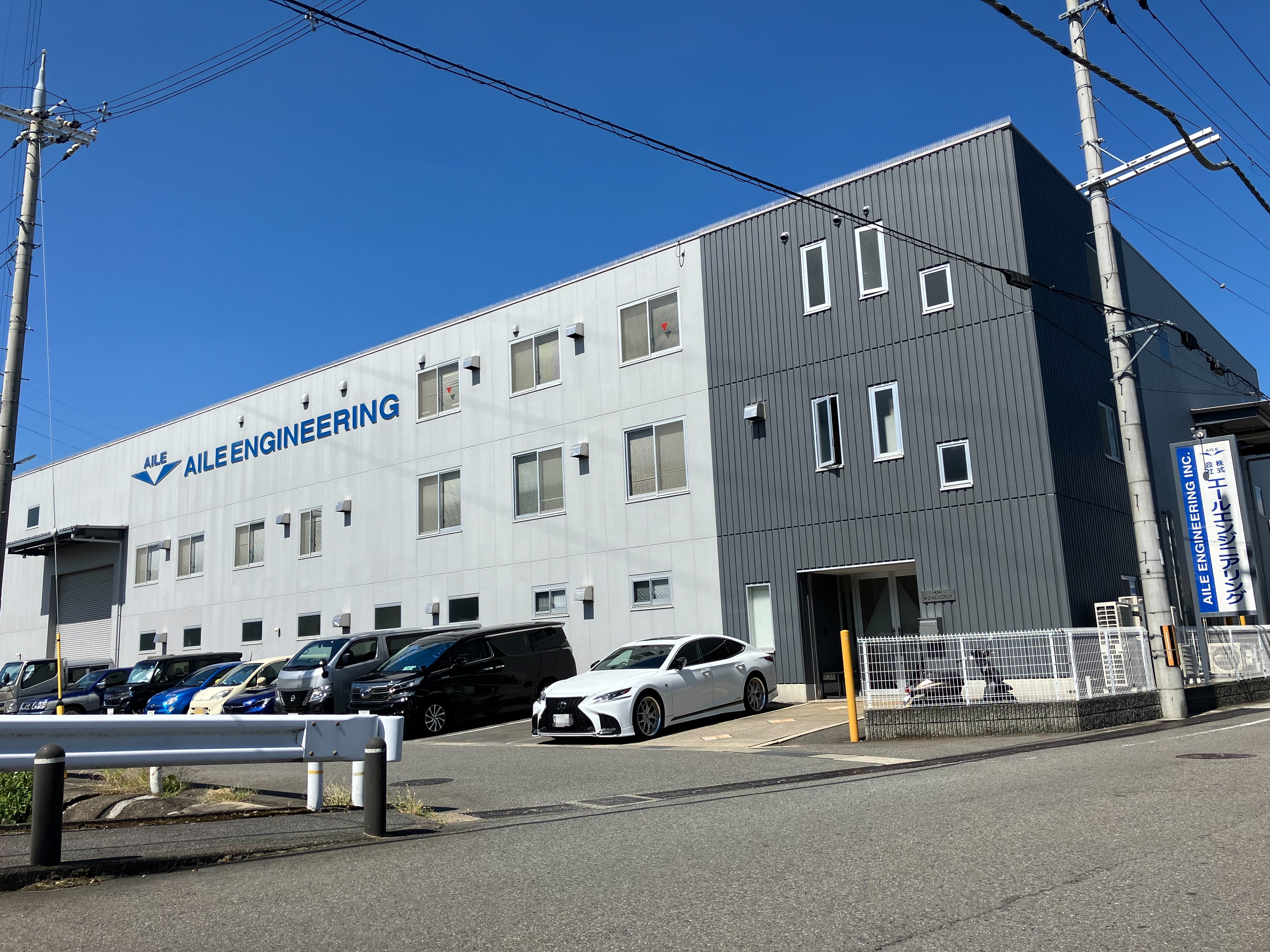 株式会社エールエンジニアリング　外観