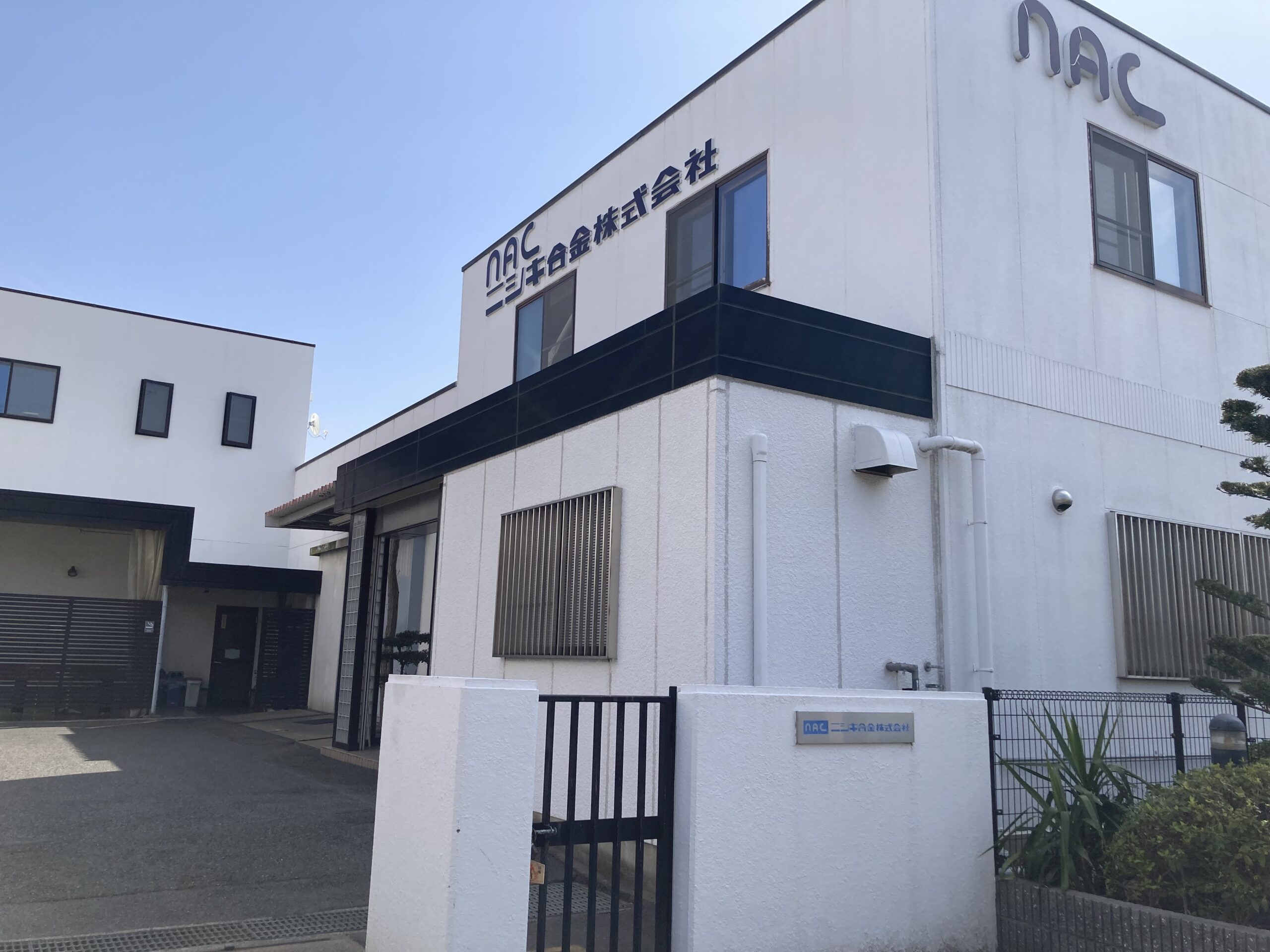ニシキ合金株式会社　外観
