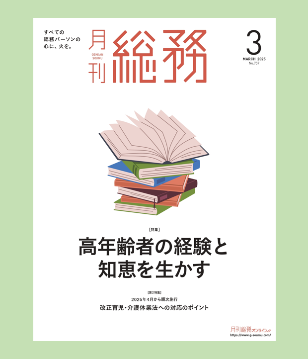 月刊総務表紙