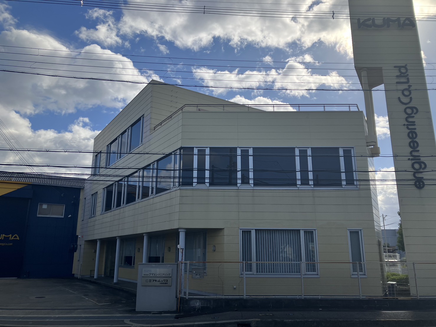 株式会社クマエンジニアリング　外観