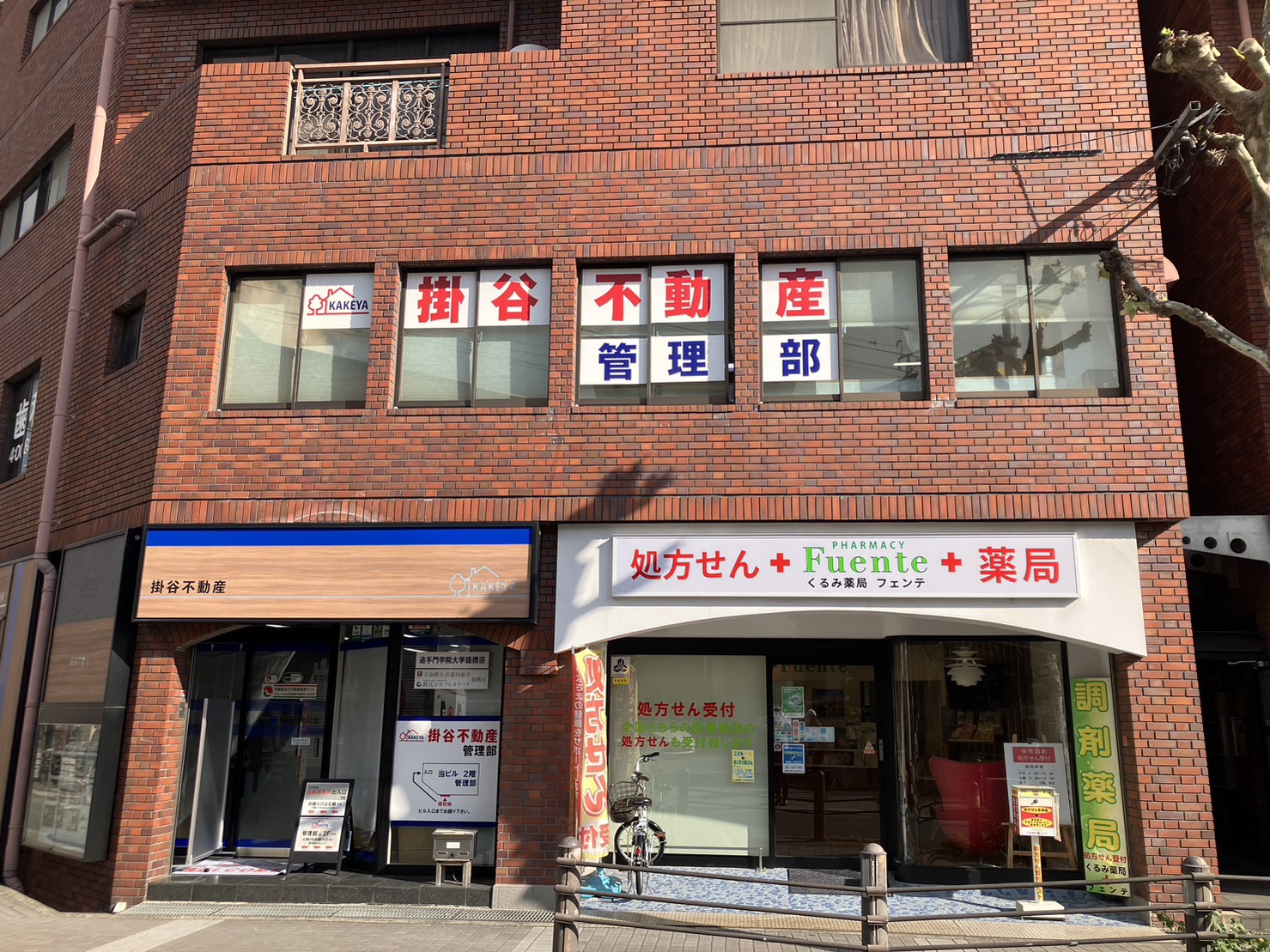 掛谷不動産　外観