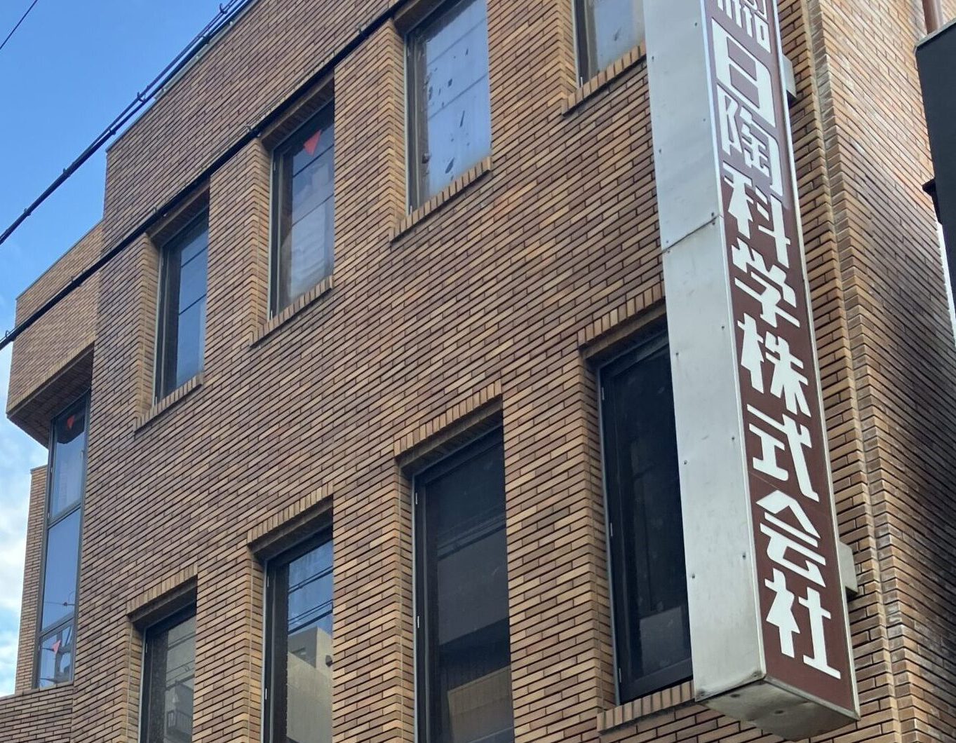 日陶科学株式会社　外観