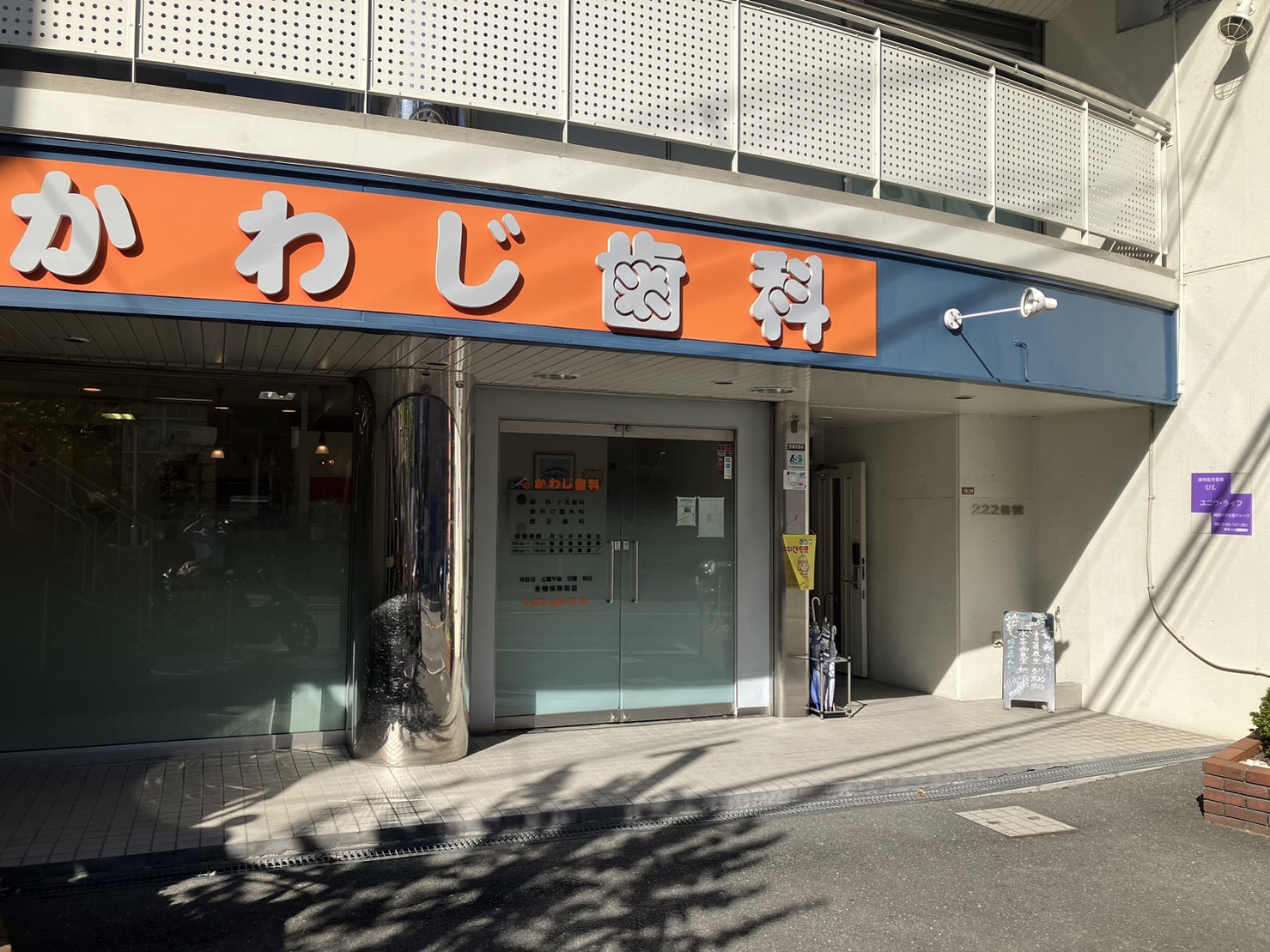 かわじ歯科　外観