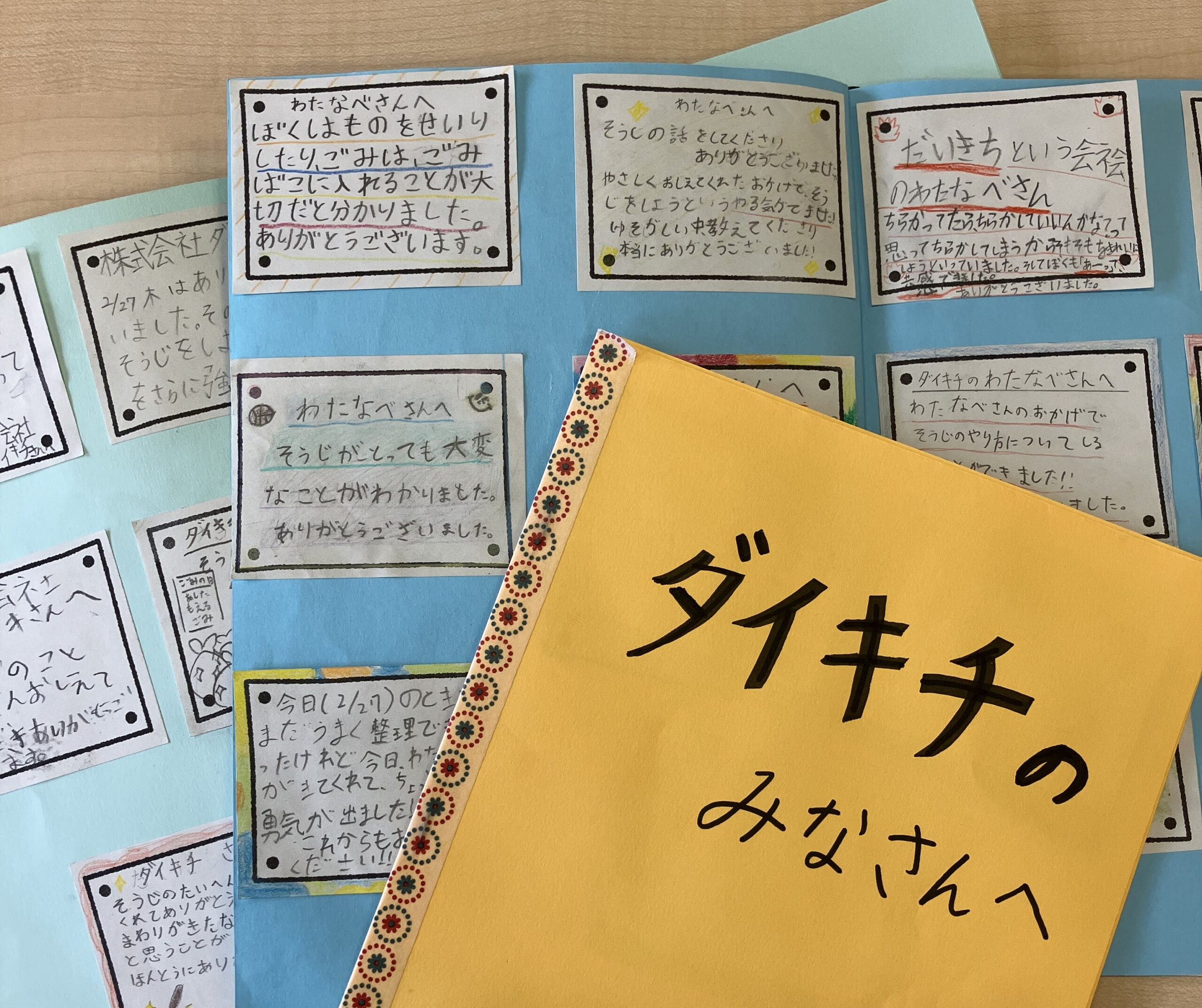 出前授業お礼メッセージ