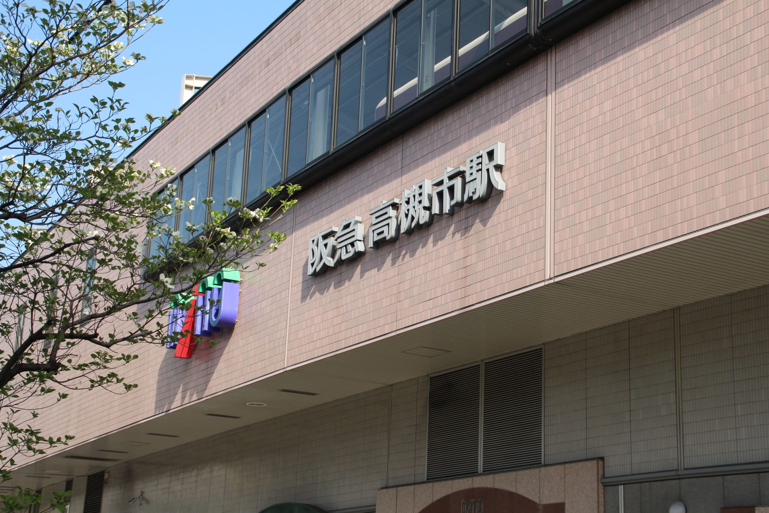 高槻エリアの特色と清掃