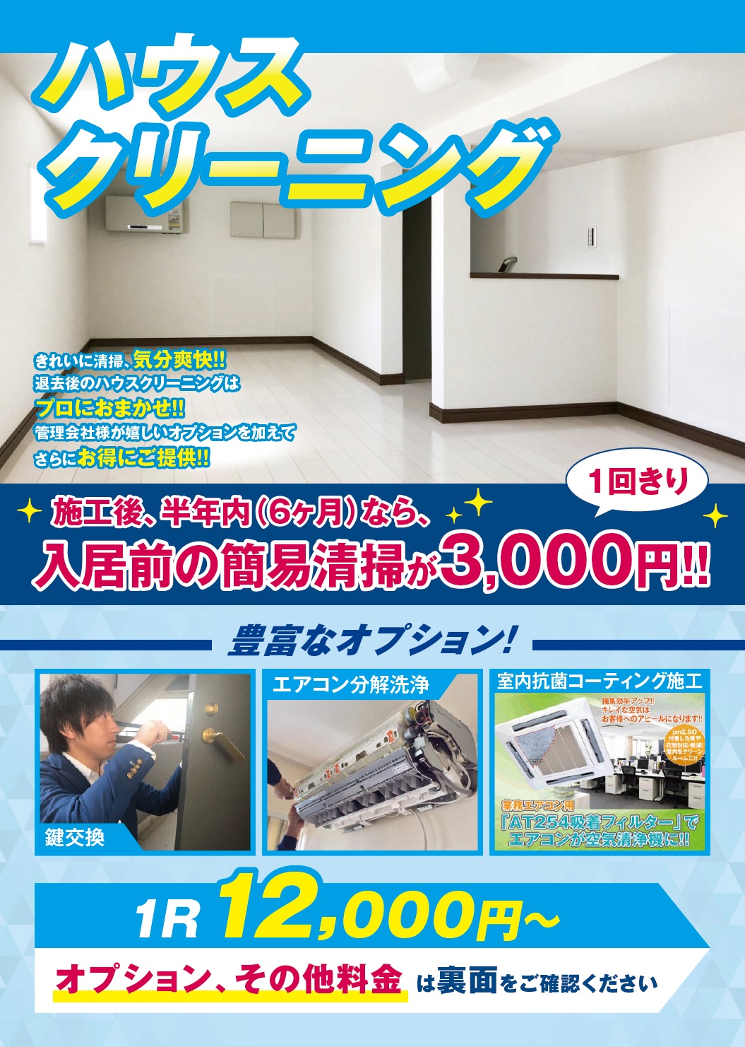 ハウスクリーニング